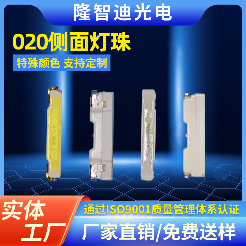 Free Sample 020 Side-Emitting Led Patch Lamp Beads Blue Light Green Lamp Yellow Light Red Side Led Light-Emitting Diode