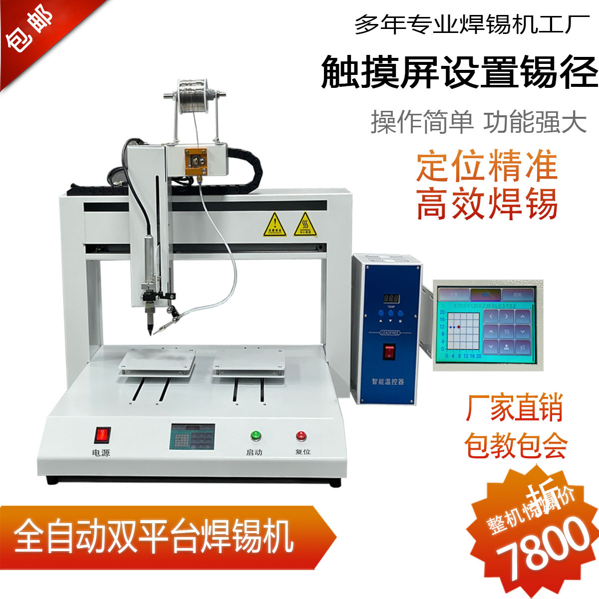 清心全自动焊锡机双平台自动焊锡机点焊锡机拖焊点焊PCB板大功率