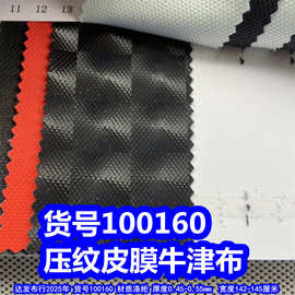 100160#压纹皮膜牛津布、格子皮革圆点皮革菱形格皮膜