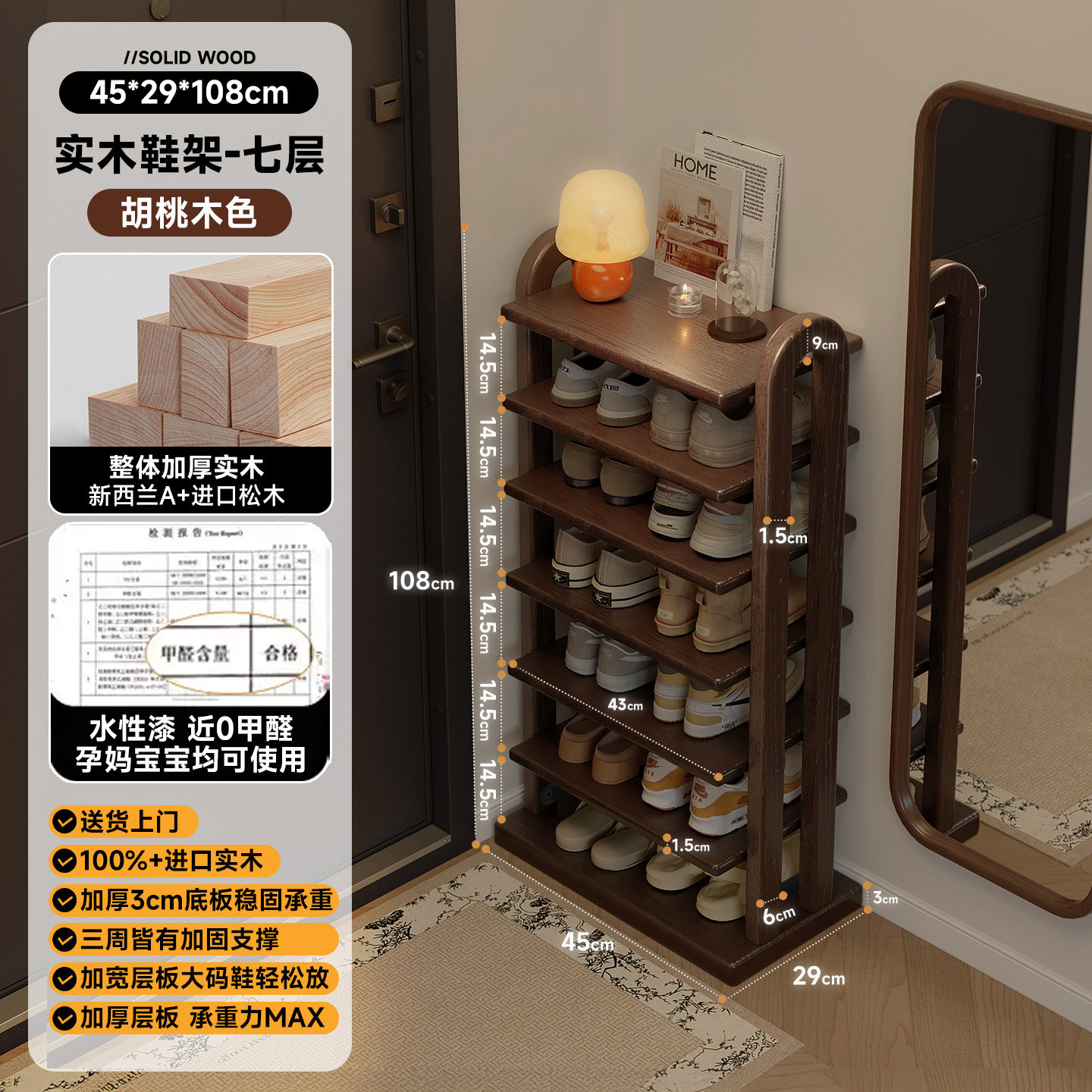 [셀프조립] 원목 7단 신발장 | 월넛 컬러 45*29*108cm [뉴질랜드 A+ 소나무, 두꺼운 3cm 베이스]