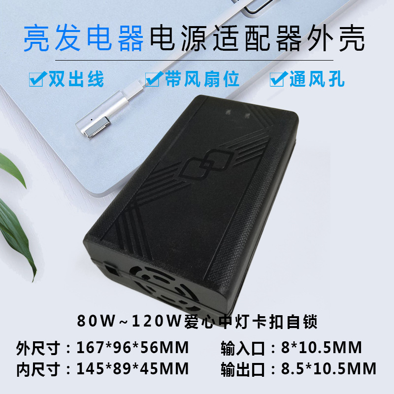 100W~120W电动车充电器外壳带风扇桌面式适配器外壳大功率电源