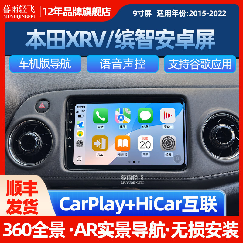 Suitable for Honda XRV Binzhi central control large screen modification smart car machine navigation large screen HD car display