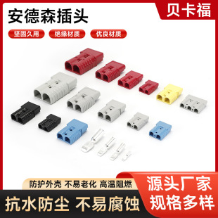 Anderson high current bipolar quick connector charging plug 50A120A175A350A electric forklift