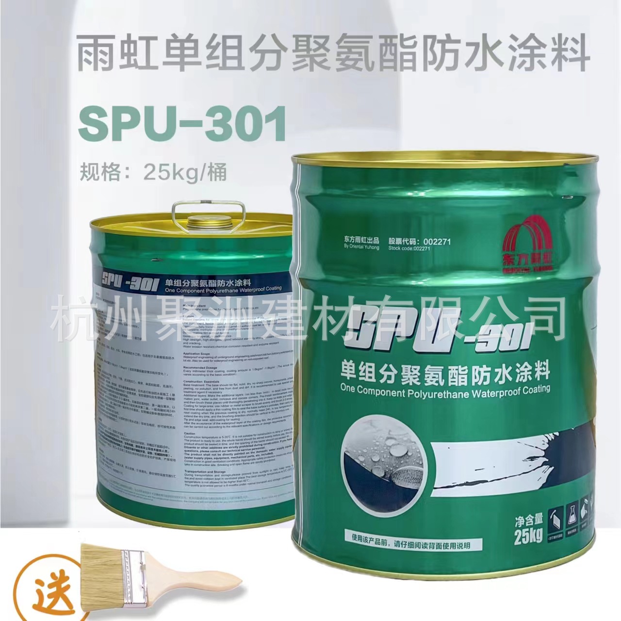 东方雨虹单组份聚氨酯301防水涂料屋顶防水材料地下室屋面防水