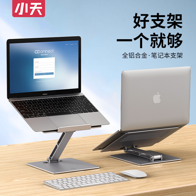 小天笔记本电脑支架便携游戏笔记本铝合金散热折叠升降办公室支架|ru