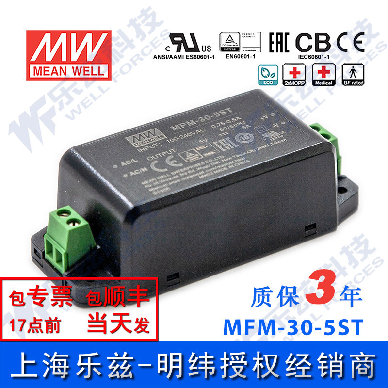 MPM-30-5ST台湾明纬30W 80~264V输入 5V6A输出绿色医疗基板型电源