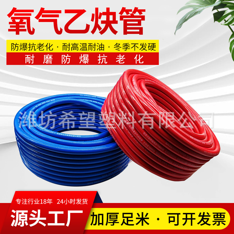 Pvc Three-Glue Two-Wire High-Pressure Oxygen Acetylene Propylene Hose Explosion-Proof Oxygen Acetylene with Welding Nitrogen Cutting Argon Hose Pvc Three-Glue Two-Wire High-Pressure Oxygen Acetylene Propylene Hose Explosion-Proof Oxygen Acetylene with Welding Nitrogen Cutting Argon Hose
