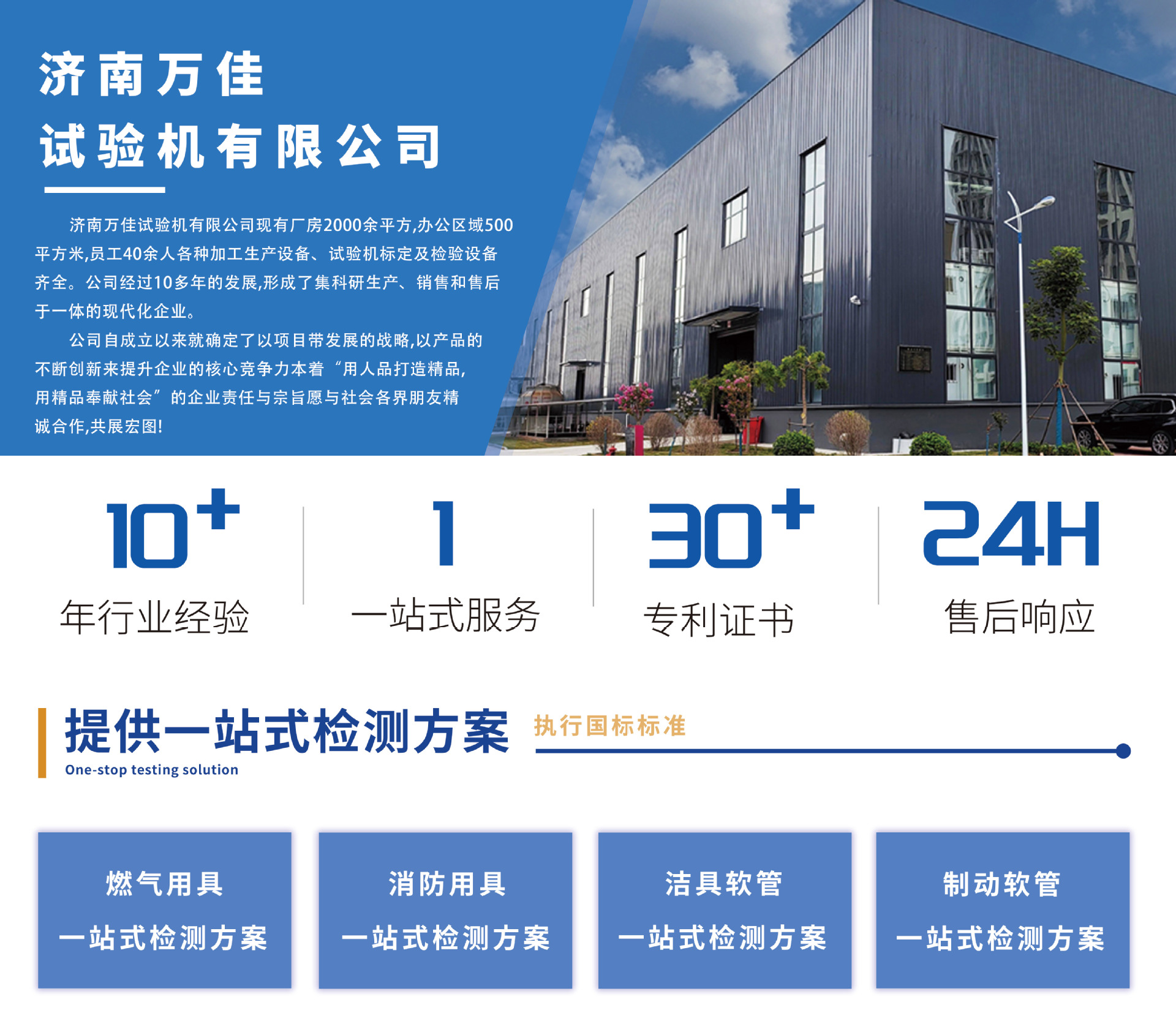 万佳详情企业介绍1_01