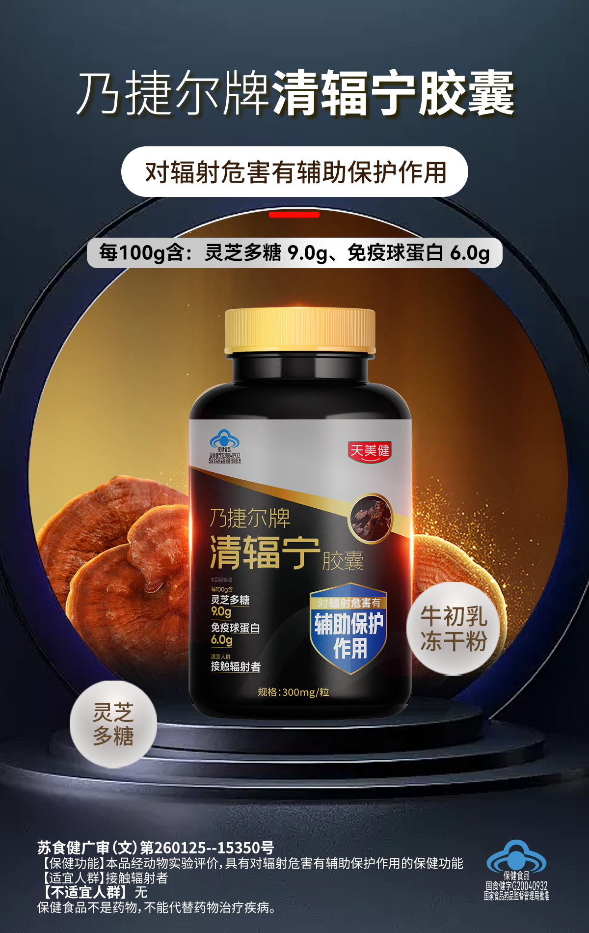 乃捷尔牌清辐宁胶囊-=天美健