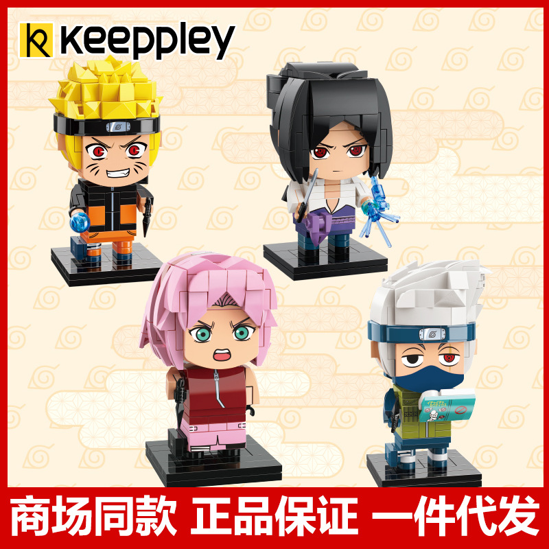 奇妙积木keeppley火影忍者Q版方头仔漩涡鸣人桌面摆件儿童玩具
