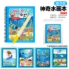 [OPP Bag] Marine Style-Water Painting Book 71g