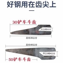 铲车铲齿 30 50装载机轨道铲齿 轨道钢铲齿 道轨钢轨铲牙