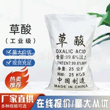 草酸 厂家直销99.6%含量工业级清洗除垢草酸 量大优惠草酸