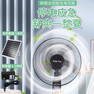东南亚爆款太阳能风扇停电应急落地扇太阳能充电插座两用风扇台扇