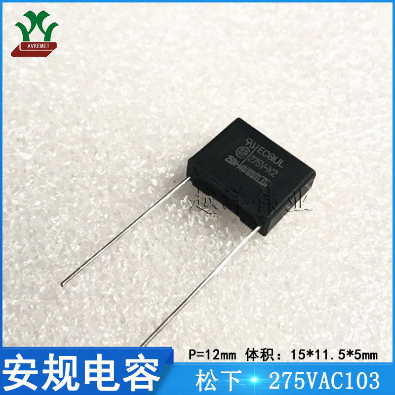 松下/Panasonic ECQU2A103ML 275VAC103 抗干扰 X2 薄膜 安规电容