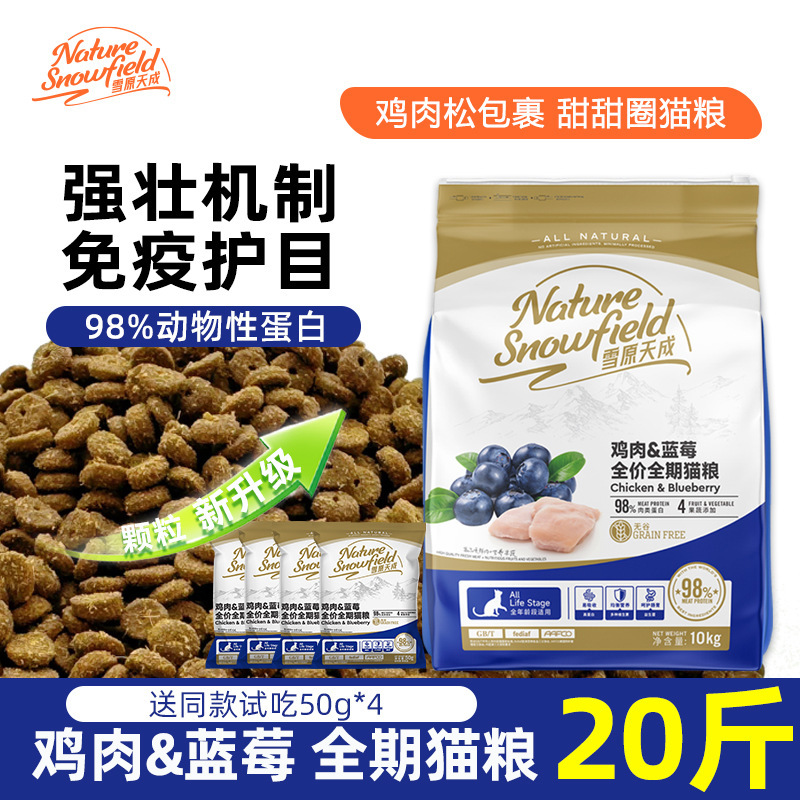 Xueyuantiancheng Chicken Blueberry Complete Grain-Free Cat Food 10kg for Adult and Kitten High-Protein Country-Style Cat Food Xueyuantiancheng Chicken Blueberry Complete Grain-Free Cat Food 10kg for Adult and Kitten High-Protein Country-Style Cat Food