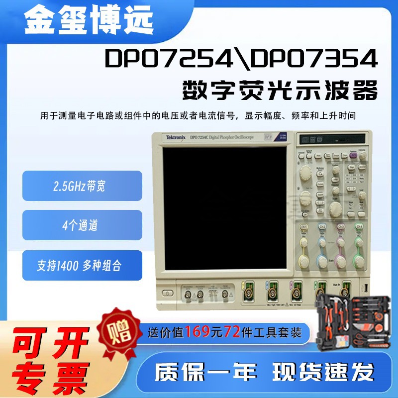 Tektronix泰克  DPO7254 DPO7354 数字荧光示波器原装正品