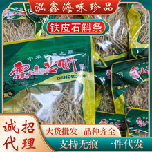 铁皮枫斗石斛条 石斛条 霍山 铁皮石斛条 铁皮石斛铁皮草有机天然