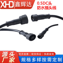 0.5DC头防水插头线2芯3芯4芯led太阳能连接线电源连接器 直流插头
