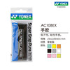 Yonex YoneX badminton racket hand glue yy non-slip sweat absorption band gum AC-108EX single