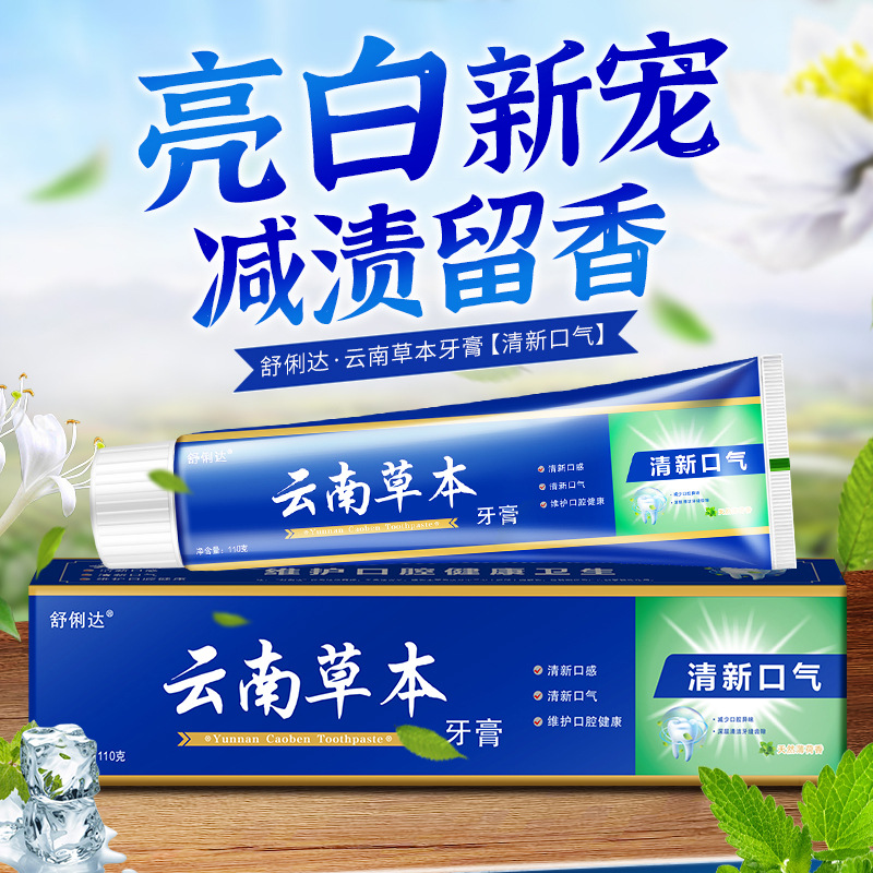 110g/180g Shulida Yunnan Herbal Toothpaste Fresh Breath Multi-foam Mint Toothpaste genuine goods