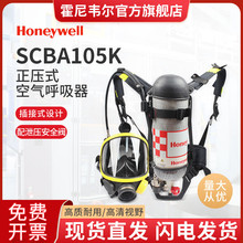 霍尼韦尔SCBA105k正压式空气呼吸器6.8LC900碳纤维消防救生呼吸器