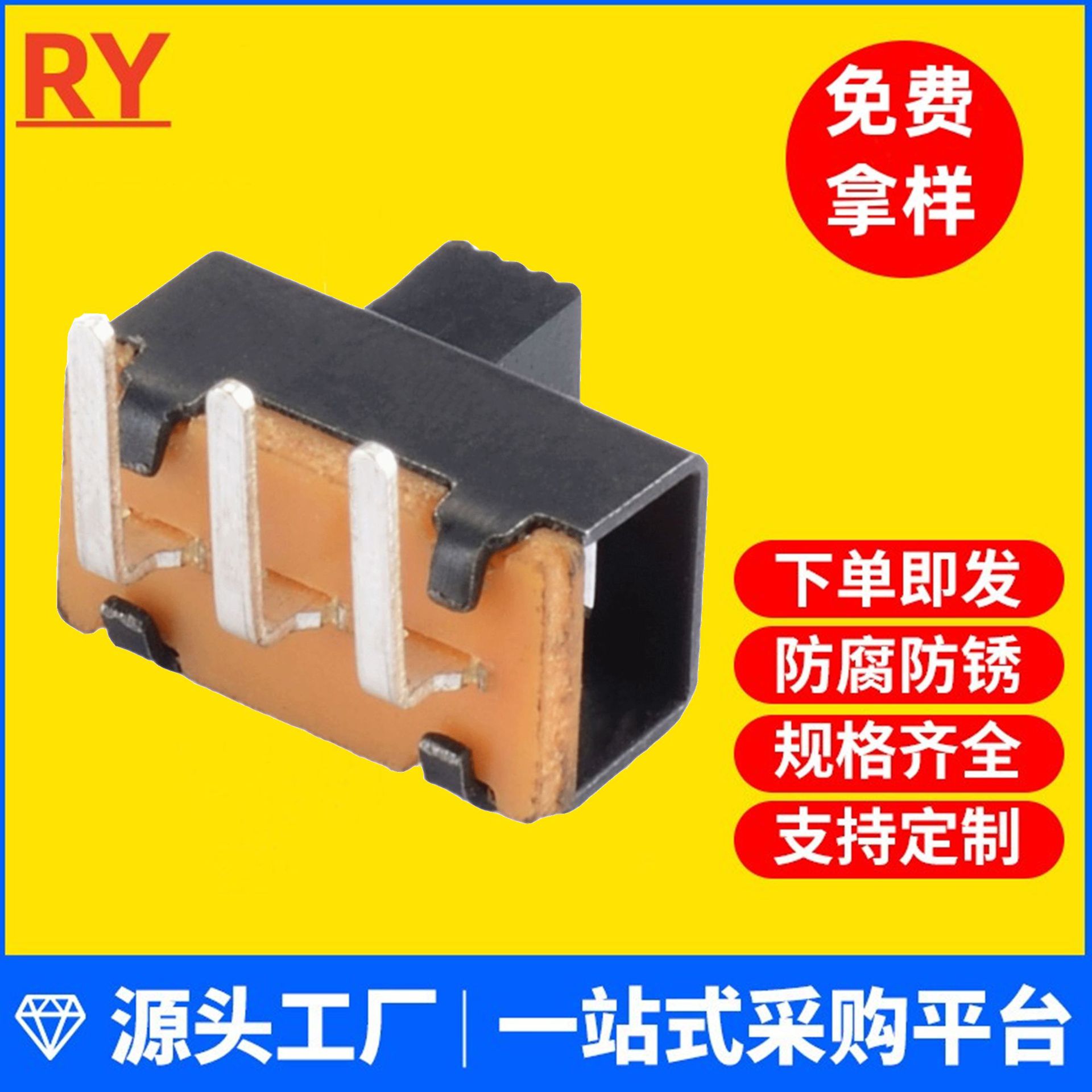 SS-12F21(1P2T) 小型拨动3脚滑动立式弯脚开关2档两档开关单极双