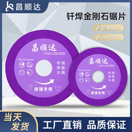 玻璃王专用切割片瓷砖陶瓷玉石酒瓶打磨抛光超薄锯片磨片批