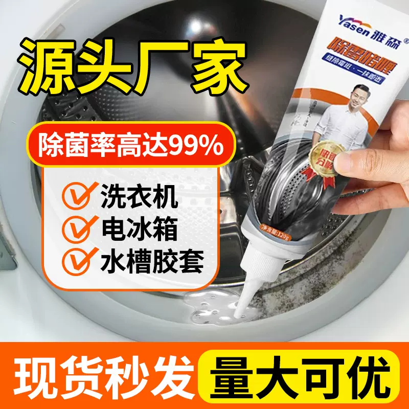 除霉啫喱洗衣机槽瓷砖洗手台冰箱去霉菌玻璃凝胶清洁剂除霉膏墙体