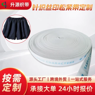 来图定制针织松紧带25mm丝印字母松紧带运动服防滑松紧带织带加工