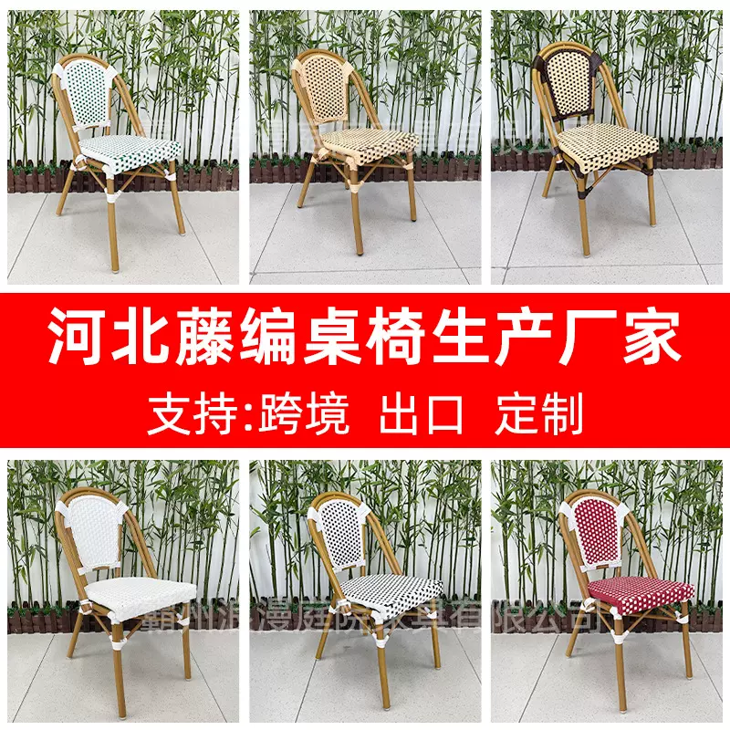 定制户外藤编桌椅庭院防晒阳台休闲藤椅藤编椅子露台V型藤编凳子