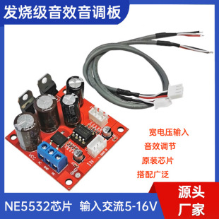 Black glue phonograph MM head singing board fever level front tone board amplifier board NE5532 audio module