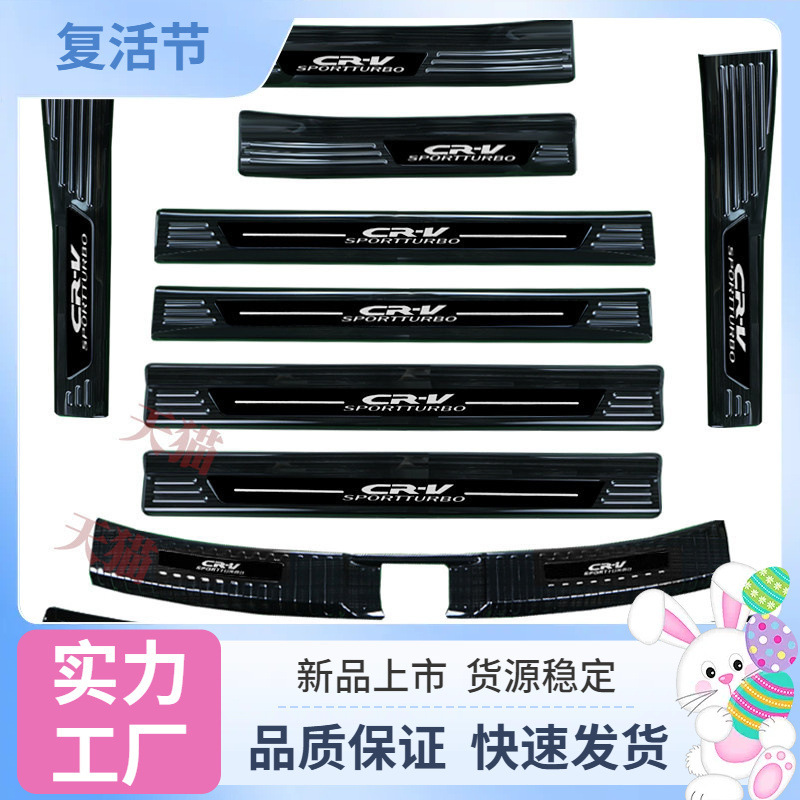 Suitable for Honda's new 23-26 CRV modified door sill strips, trunk rear guard plate decorative accessories, anti-scratch protection Suitable for Honda's new 23-26 CRV modified door sill strips, trunk rear guard plate decorative accessories, anti-scratch protection