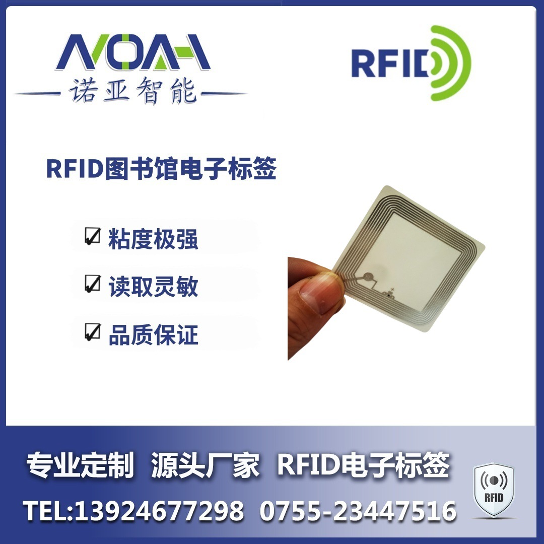 RFID图书馆标签   RFID图书电子标签厂家   图书馆标签