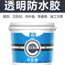 外墙瓷砖透明防水胶厂家批发耐候性强厨房浴室阳台防水透明防水胶