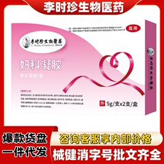 Li Shizhen 抗 HPV 婦人科凝集剤は、HPV 感染、子宮頸管炎、子宮頸管潰瘍、子宮膣炎の治療に適しています。