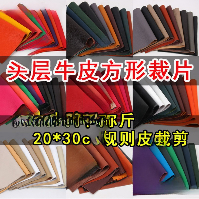 皮革面料手工皮料牛皮皮料头层边角料碎疯马皮植鞣革皮子批发