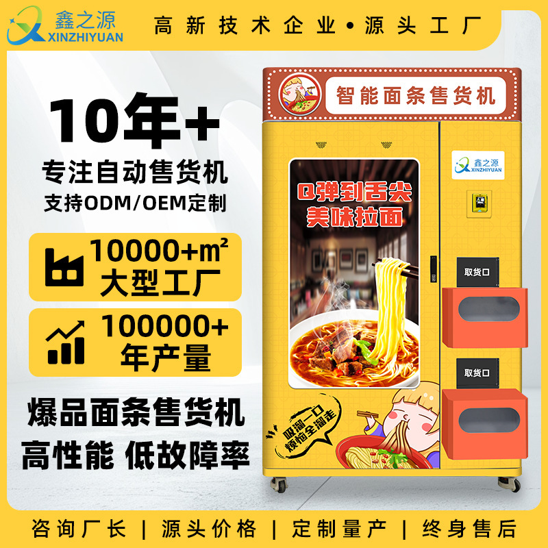 Intelligent Noodle Vending Machine, Commercial Unattended Noodle Scanning Code Automatic Instant Noodle Machine, Automatic Heating Water Vending Machine