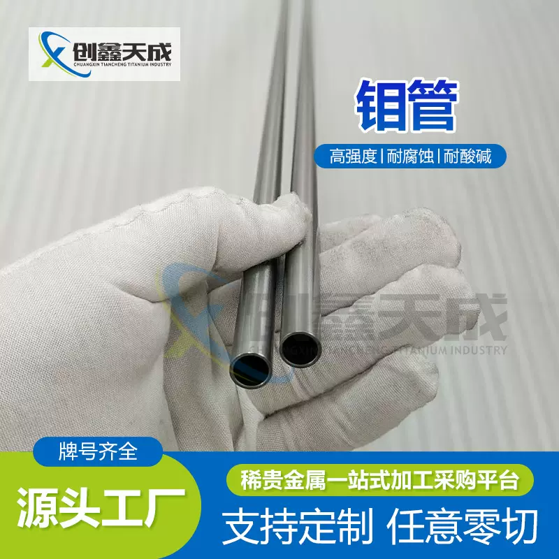 高纯度钼管 Mo钼无缝管 钼空心管 多种规格 可批量订购