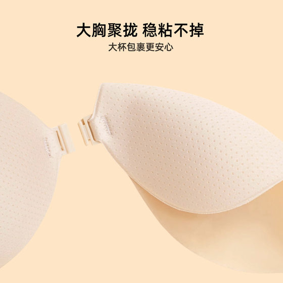 Special Anti-sagging plus size Chest Sticker for Big Chest Mango Cup Push-up Anti-sagging Invisible Wedding Dress Chest Sticker