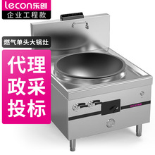 乐创商用燃气灶单头大锅灶800型锅径猛火灶LC-Z-DD80天燃气燃气灶