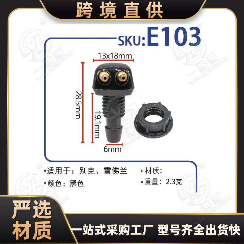 La hebilla Xinyida es adecuada para el motor del capó del automóvil Buick, el limpiaparabrisas, el rociador de agua ajustable, el rociador E103