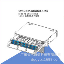 19英寸機架式光纜配線箱2U 144芯 ODF 配線架光纖終端盒