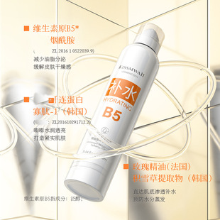 KISSMWAH Vitamin B5 Hyaluronic Acid Hydrating Spray Facial Care Series Hydrating