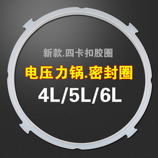 Applicable to Midea Electric Pressure Cooker Sealing Ring Accessories Universal 4/5/6L Electric High Voltage Cooker Silicone Ring Rubber Ring