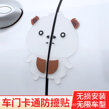汽车防撞条 车门边防撞贴卡通可爱门边防刮蹭贴 通用型防擦装饰条