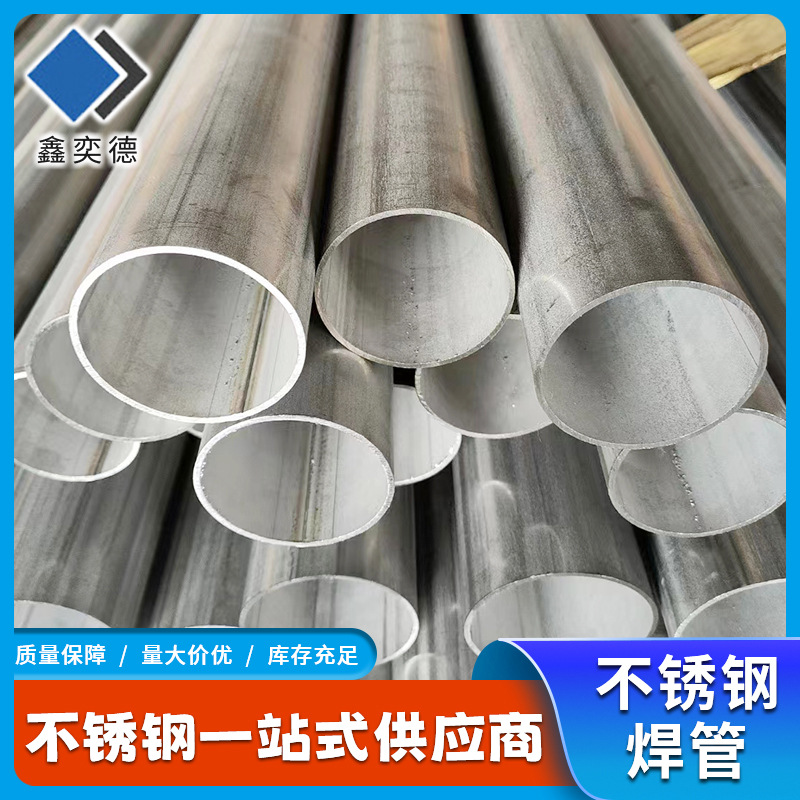 厂家直供304不锈钢焊管 不锈钢加工工业直缝焊管可切割折弯焊接