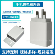 67W/100W适用于小米英规手机充电器外壳大容量手机充电头外壳批发