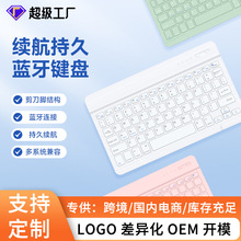 无线蓝牙键盘适用ipad平板笔记本电脑10寸迷你便携源头厂家批发