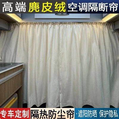 Dana V1 Dana M1 camping car Car curtains - back-curtain-for-the-front-row-suede-track-screw-type-standard